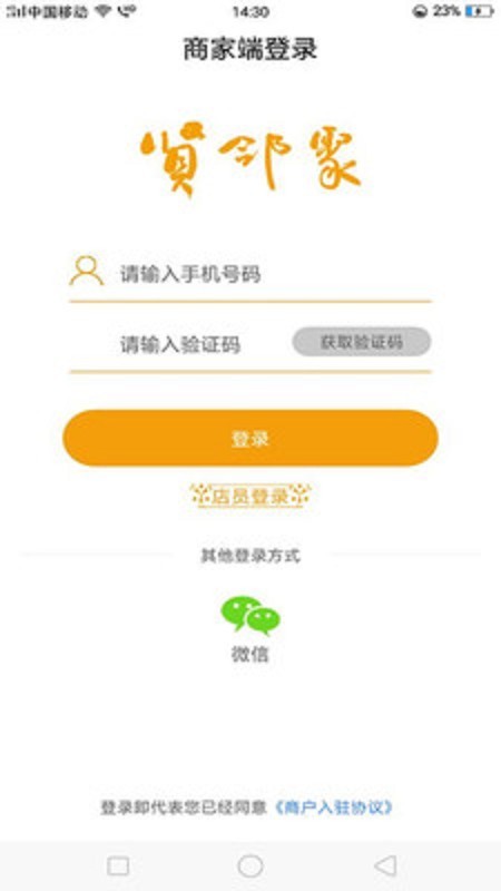 贤邻聚商家版