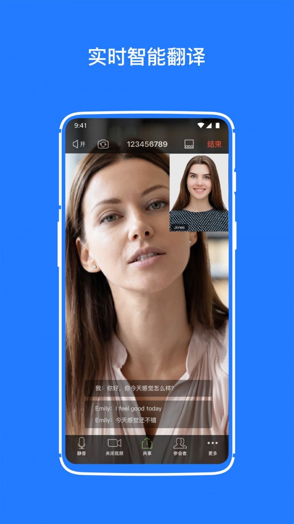 软视通云会议 软视通云会议