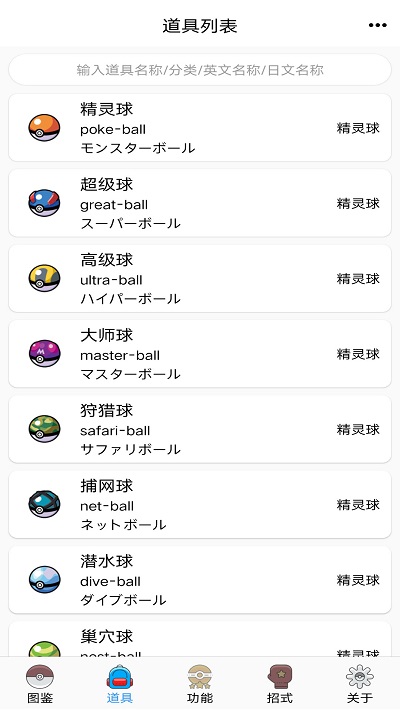 神奇宝贝全国图鉴app