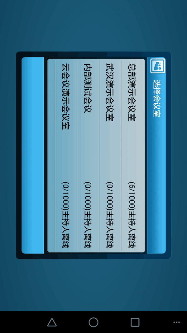 网动视频会议 网动视频会议