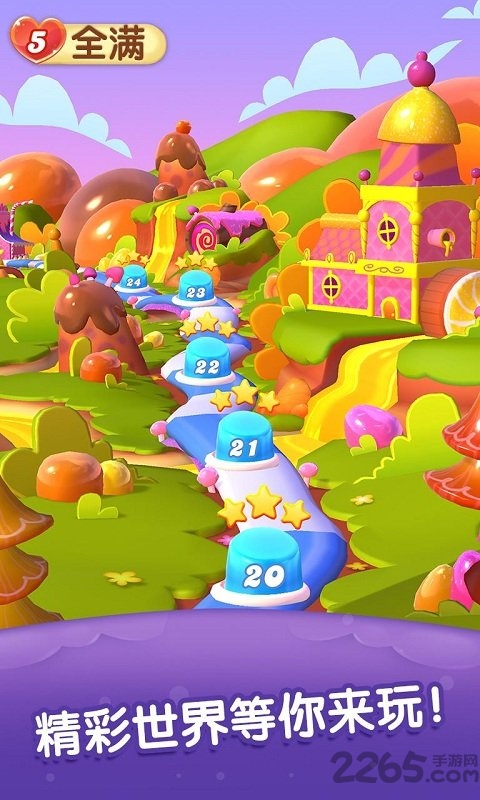 糖果好友传奇中文版