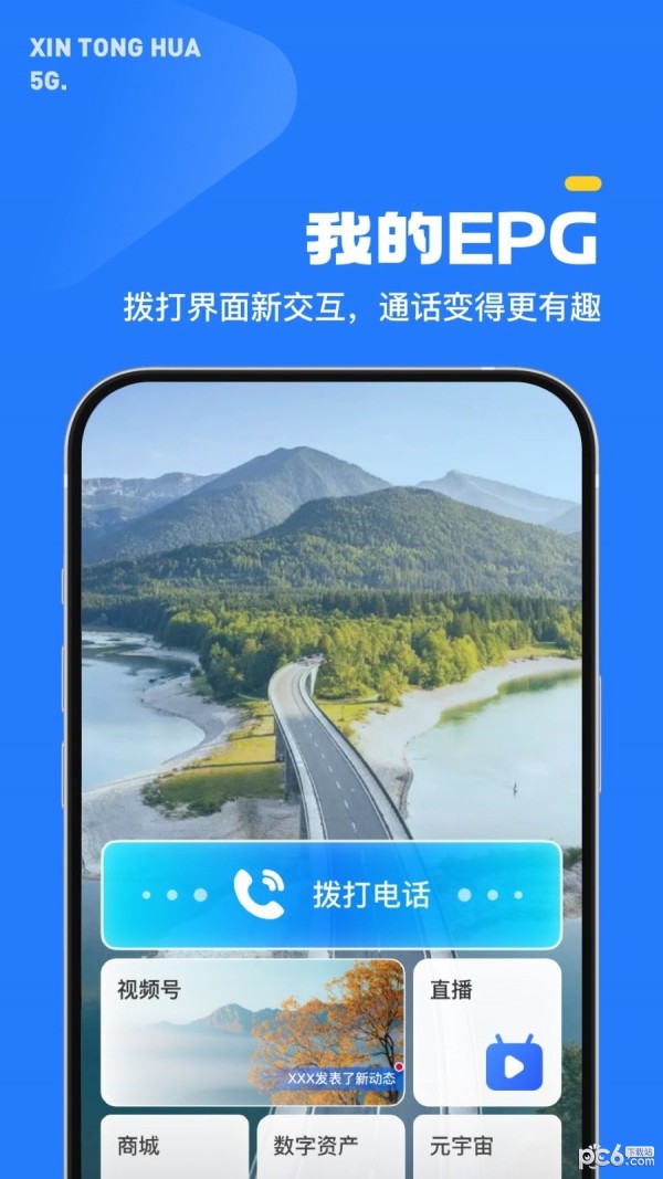 5G新通话