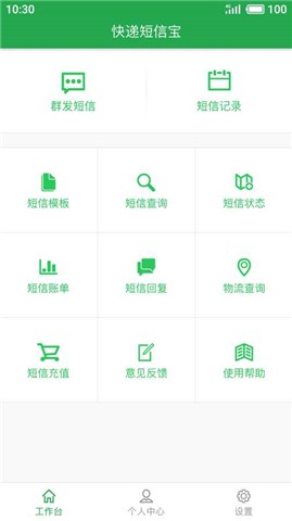 快递短信宝app下载