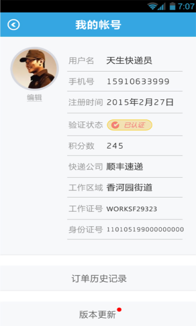 赶快递员 赶快递员