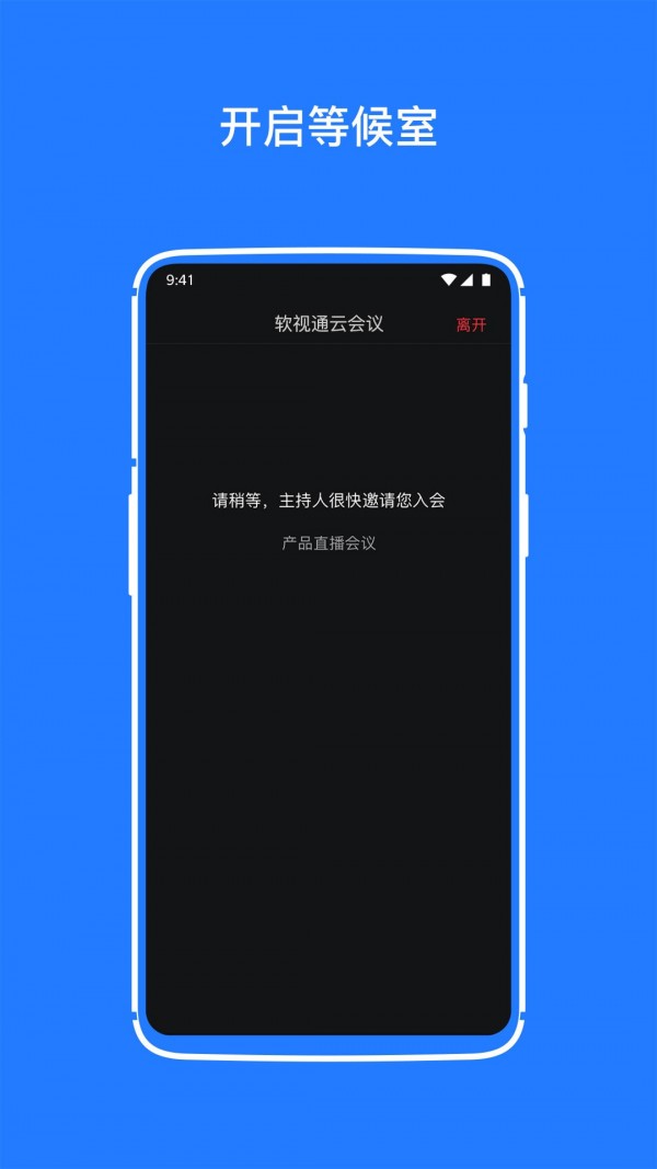 软视通云会议 软视通云会议
