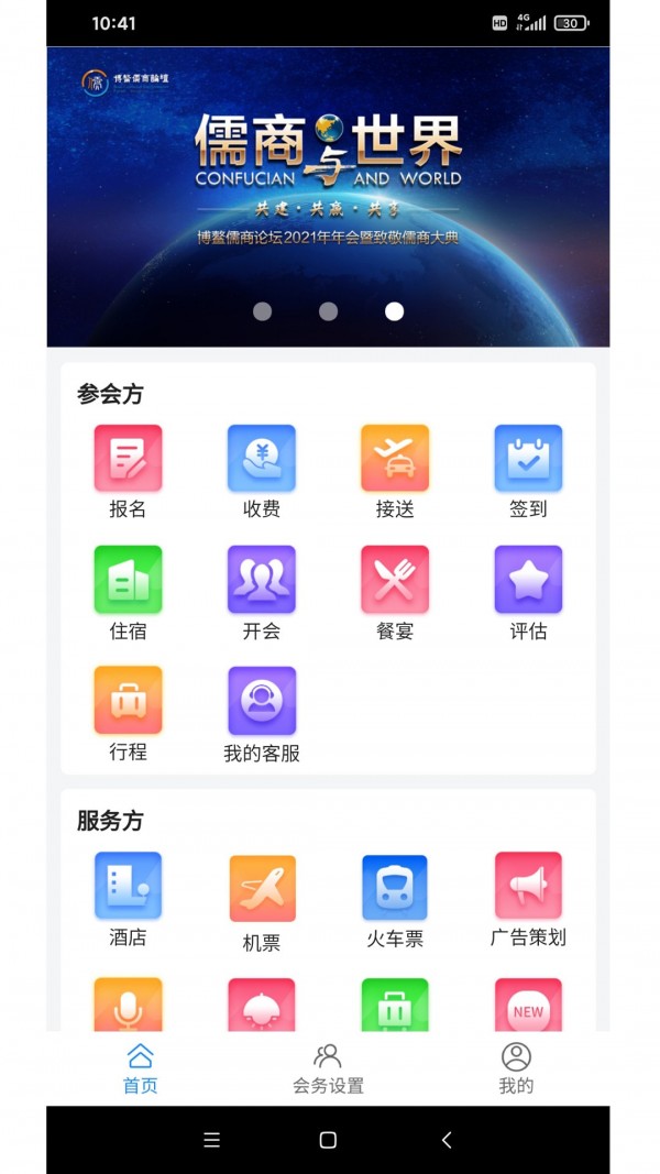 会务局