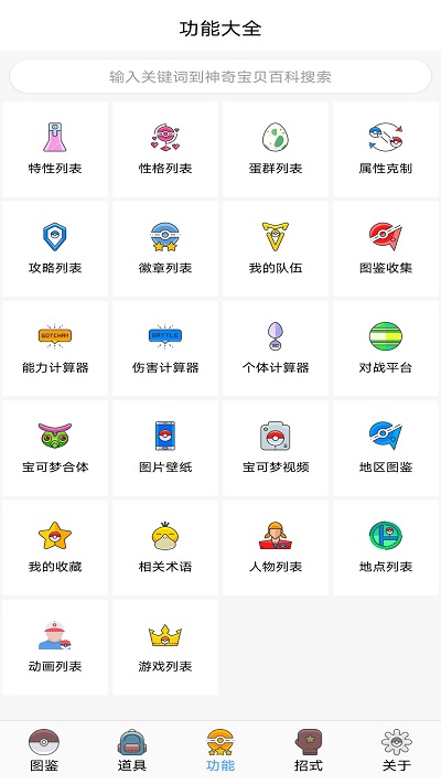神奇宝贝全国图鉴app