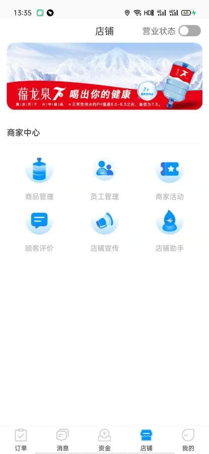17送水商家端