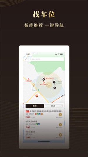 慧停车+ 慧停车+