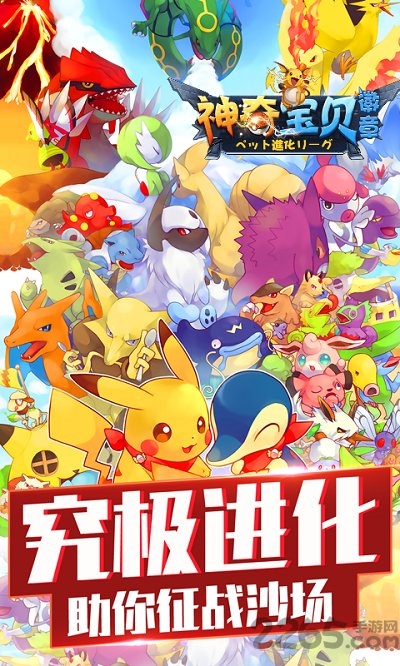 神奇宝贝徽章bt变态版