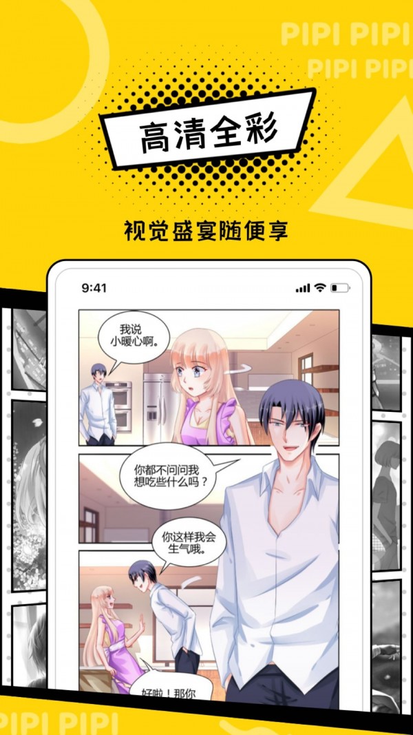 皮皮免费漫画 皮皮免费漫画