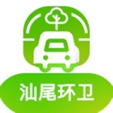 汕尾环卫 v1.0