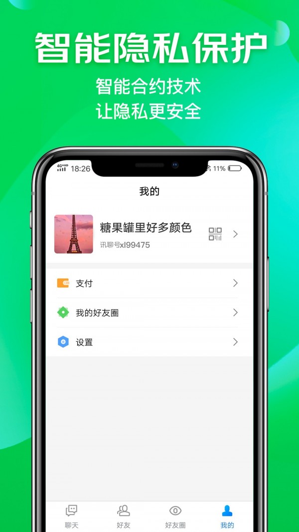 讯聊