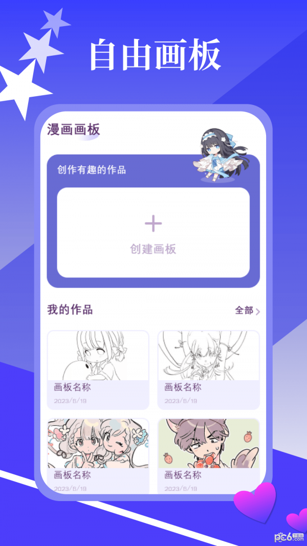 春木漫画园