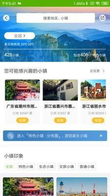 美丽村镇 美丽村镇