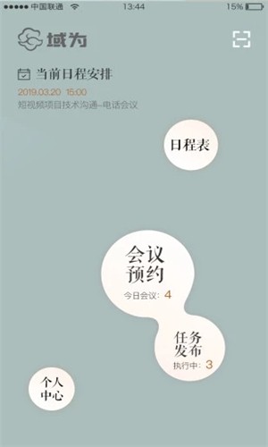 域为会议管理