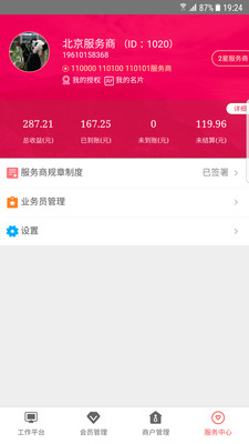 伴聚服务商 伴聚服务商