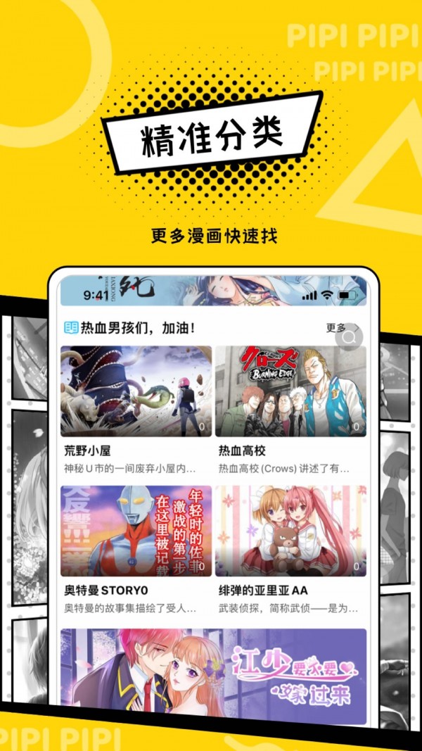 皮皮免费漫画 皮皮免费漫画