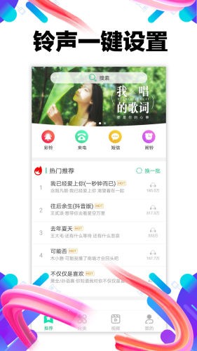 视频铃声多