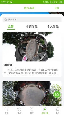 美丽村镇 美丽村镇