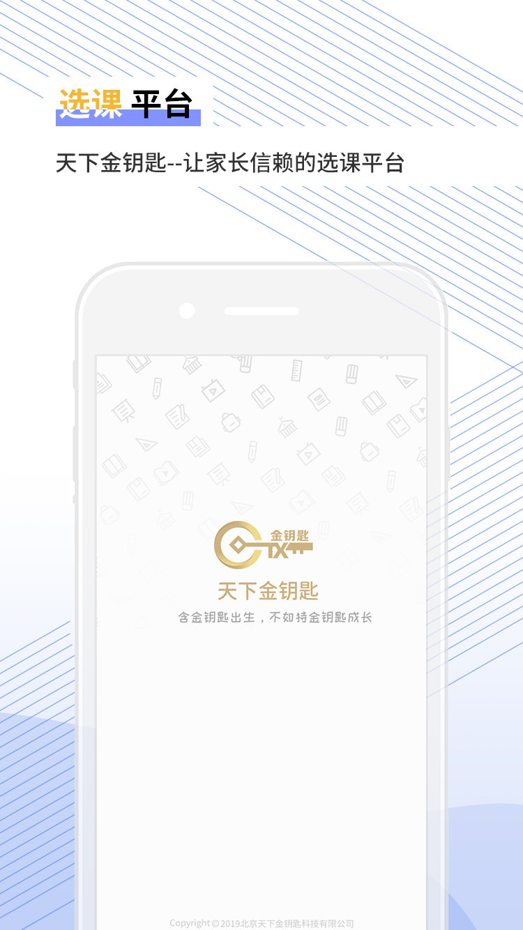 天下金钥匙 天下金钥匙