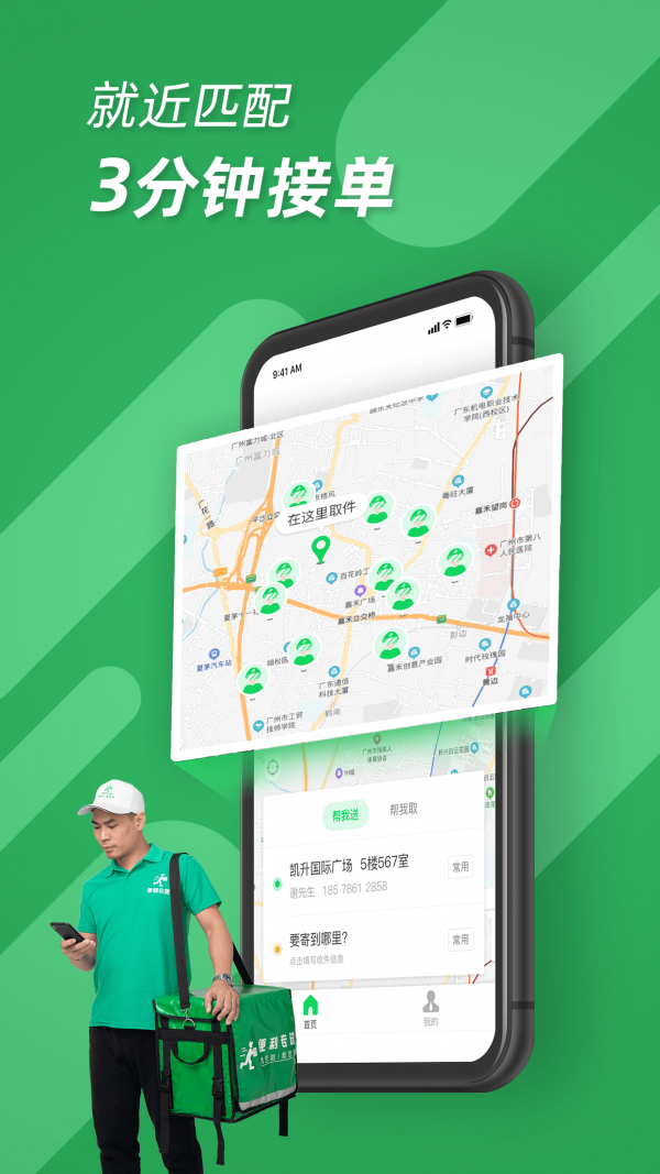 便利专送 便利专送