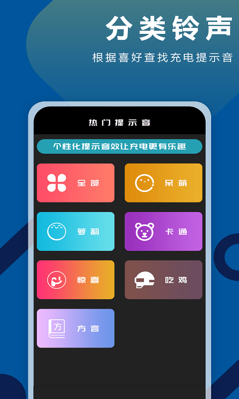 TT充电铃声