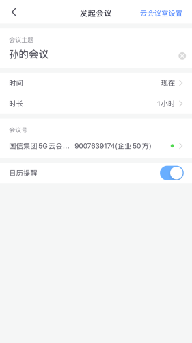 国信云视频