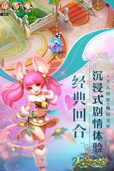 战魂西游变态版 战魂西游变态版