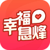 幸福息烽 v5.5.4