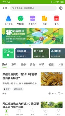 美丽村镇 美丽村镇