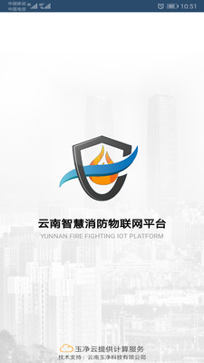 云南智慧消防 云南智慧消防