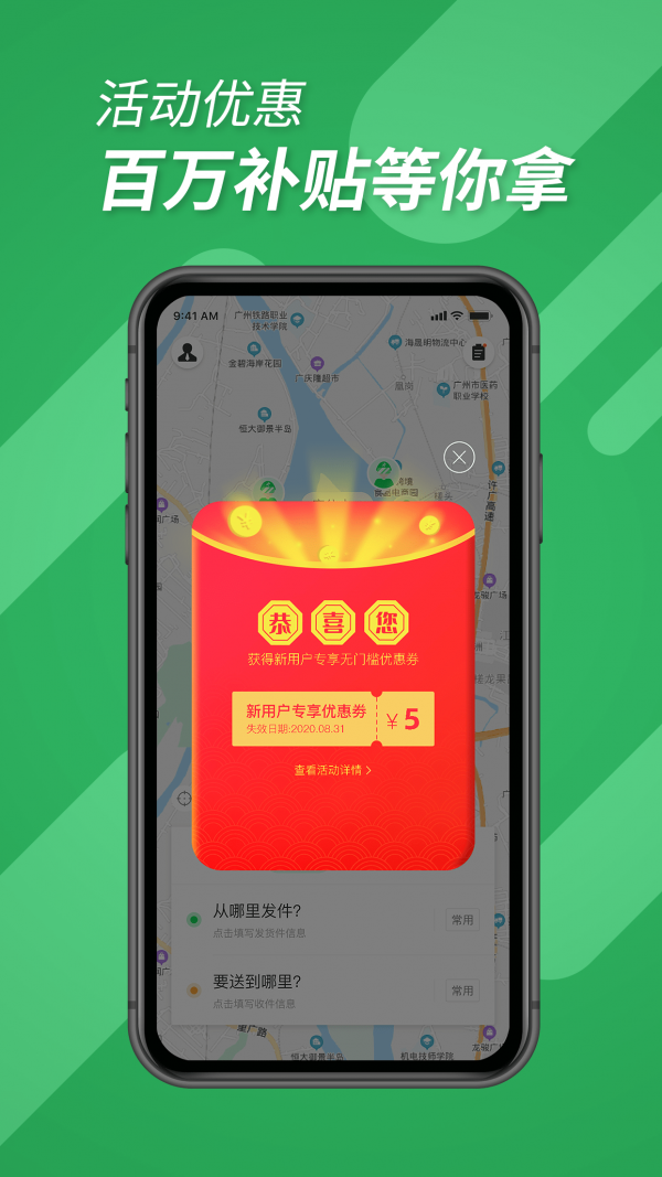 便利专送 便利专送