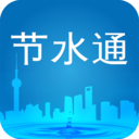 节水通 v3.2.0