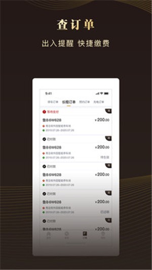 慧停车+ 慧停车+