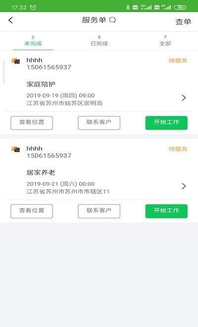 蚕食生活服务端