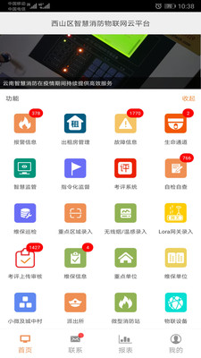 云南智慧消防 云南智慧消防