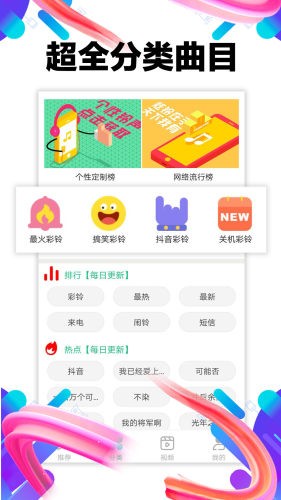 视频铃声多