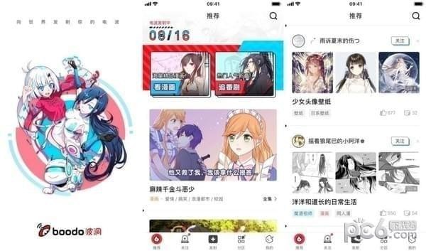 boodo波动星球