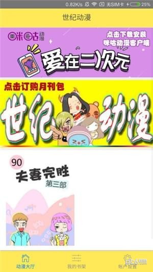 世纪动漫app下载