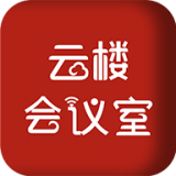 云楼会议室 v2.0.1