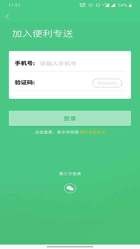 便利专送 便利专送