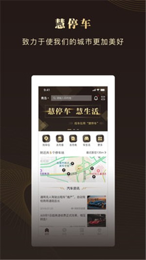 慧停车+ 慧停车+