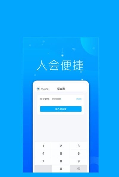 证会通云会议系统