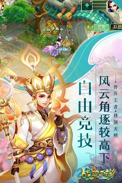 战魂西游变态版 战魂西游变态版