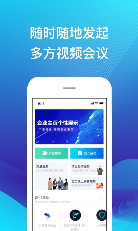 天九会议云 天九会议云