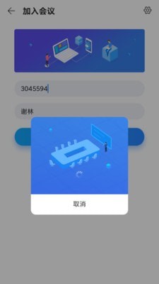 联合力量云会议