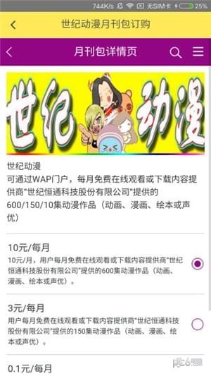 世纪动漫app下载