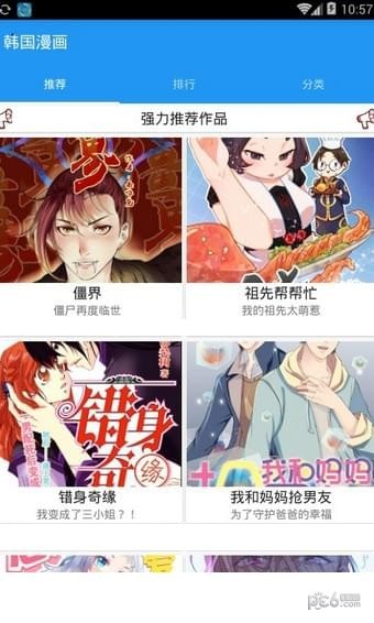 韩国漫画软件下载