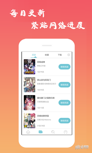漫画漫吧app下载